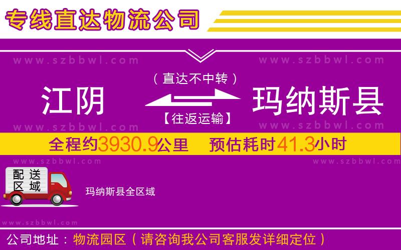 江陰到瑪納斯縣物流專線