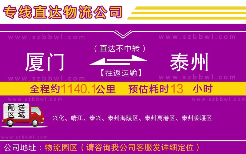 廈門到泰州物流專線