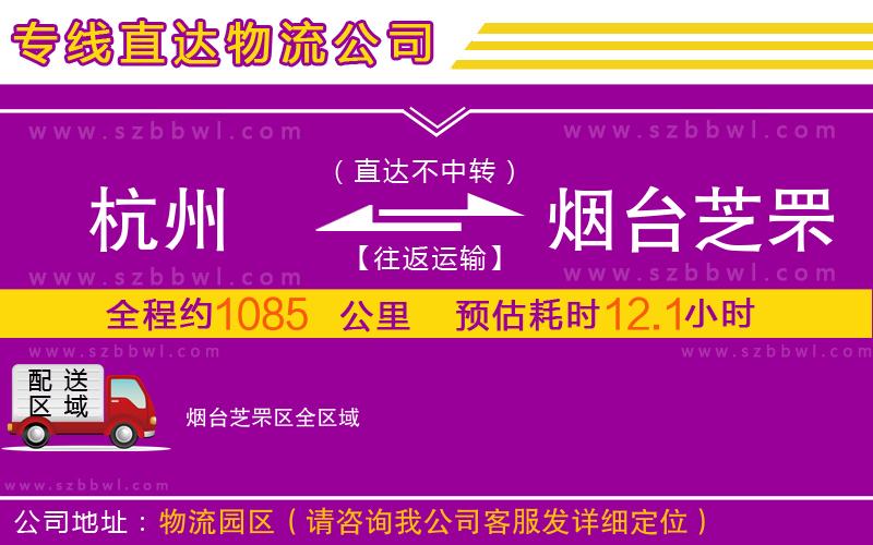 杭州到煙臺(tái)芝罘區(qū)物流專(zhuān)線(xiàn)