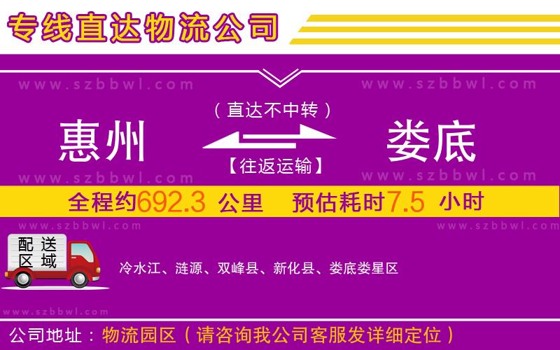 惠州到婁底物流公司