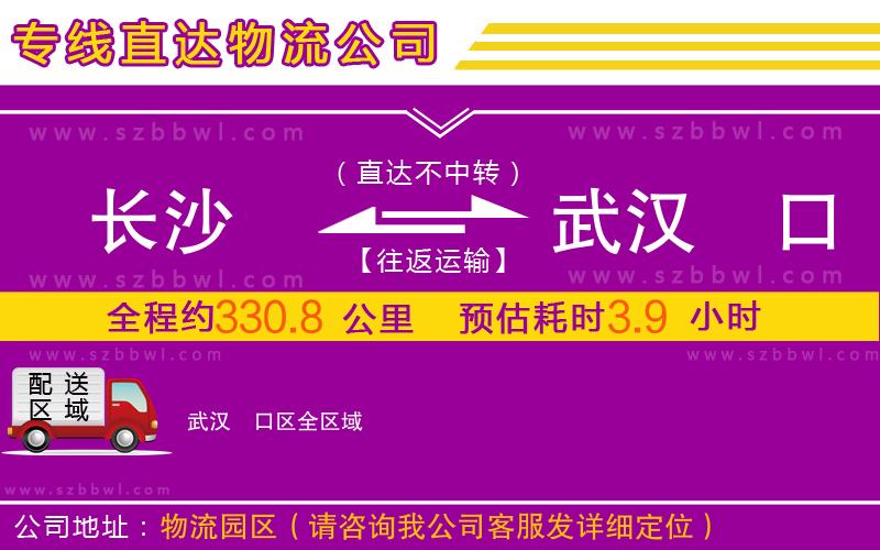 長沙到武漢硚口區(qū)物流專線