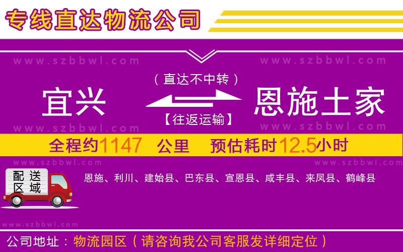 宜興到恩施土家族苗族自治州物流專線