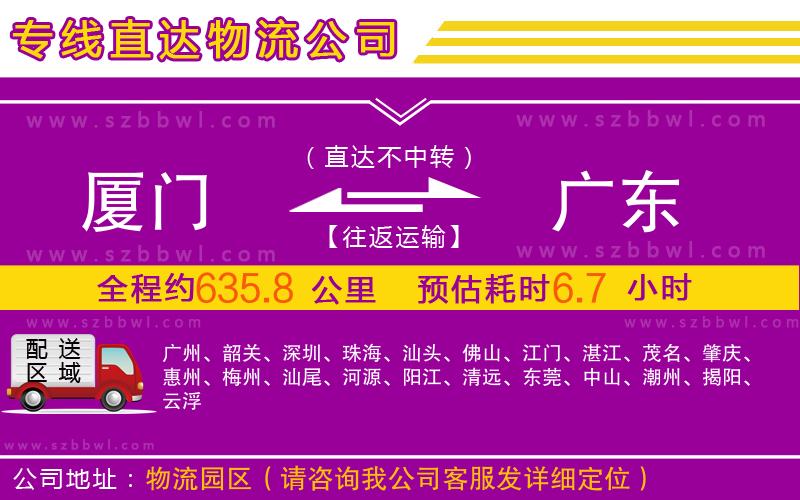 廈門到廣東物流公司