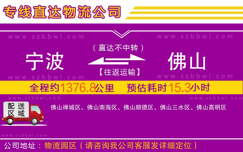 寧波到佛山物流專線