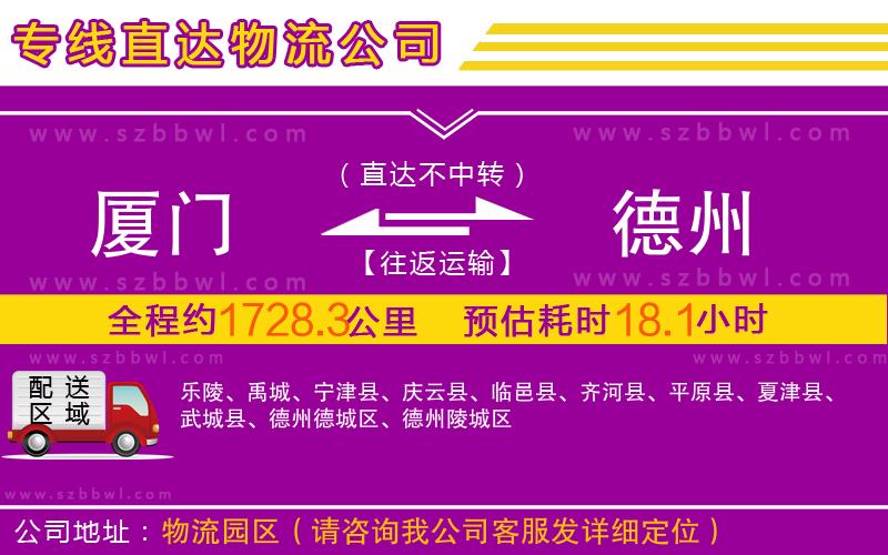 廈門到德州物流專線