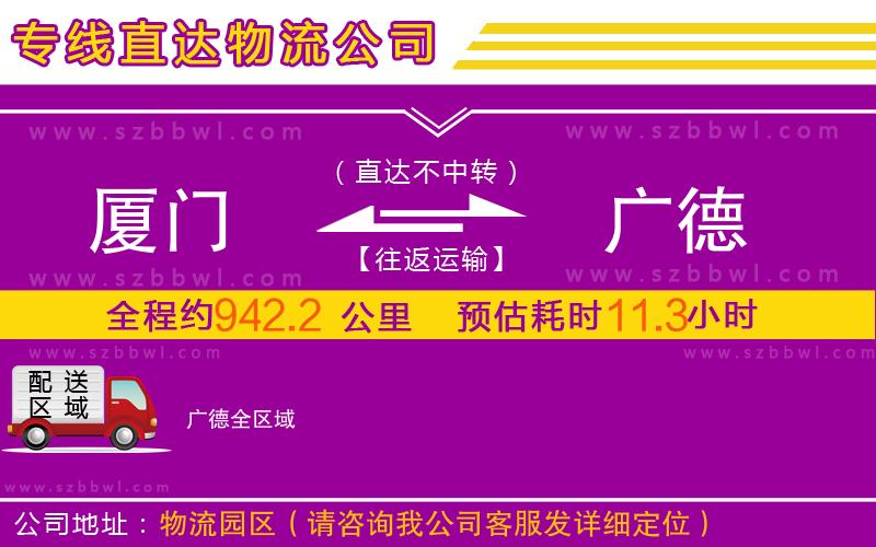 廈門到廣德物流公司
