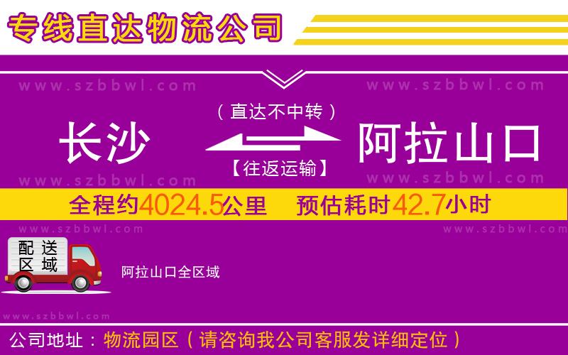 長(zhǎng)沙到阿拉山口物流專線
