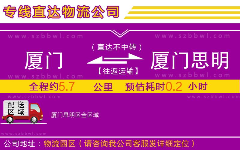 廈門到廈門思明區(qū)物流公司