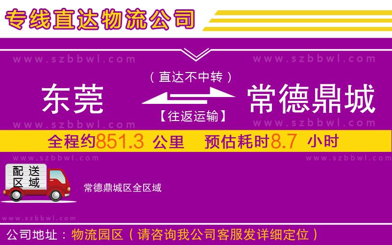 東莞到常德鼎城區(qū)物流專線