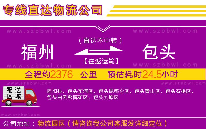 福州到包頭物流專(zhuān)線