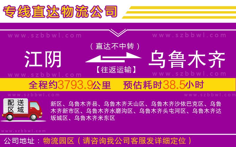 江陰到烏魯木齊物流公司