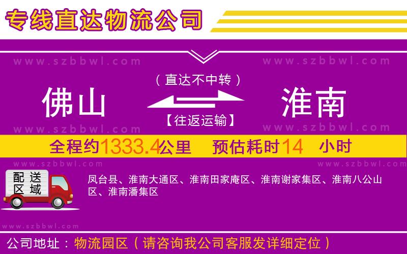 佛山到淮南物流專線