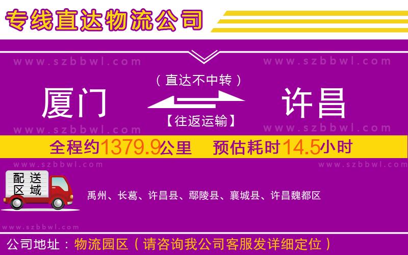 廈門到許昌物流公司