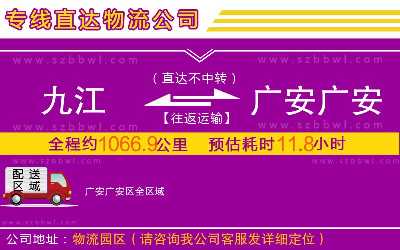 九江到廣安廣安區(qū)物流專線