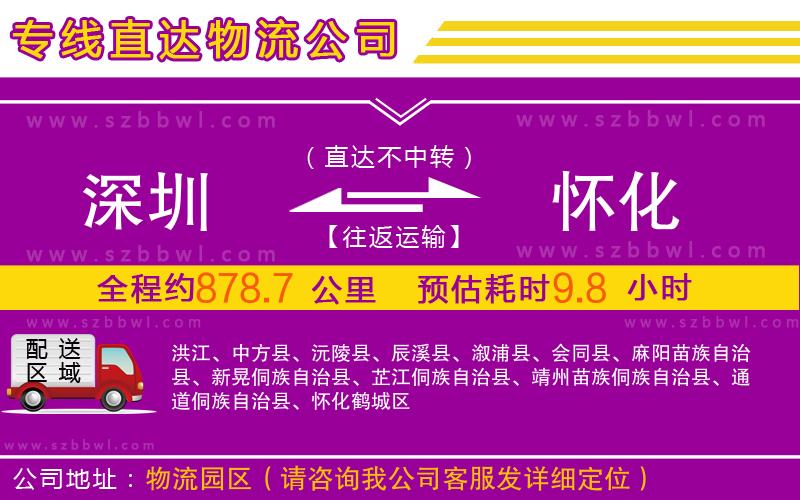 深圳到懷化物流專(zhuān)線
