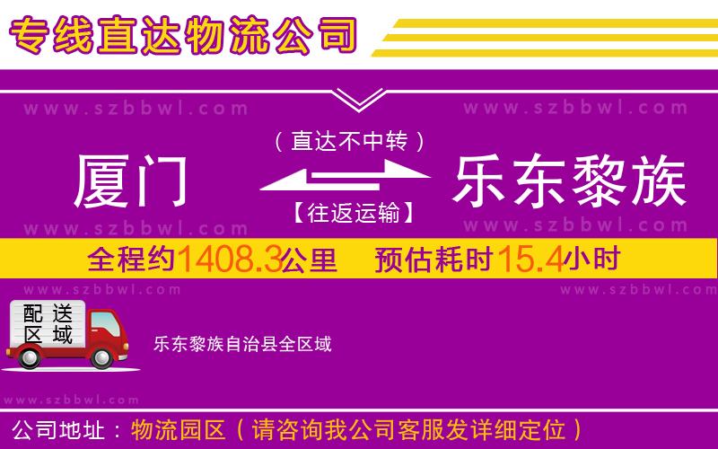 廈門(mén)到樂(lè)東黎族自治縣物流公司