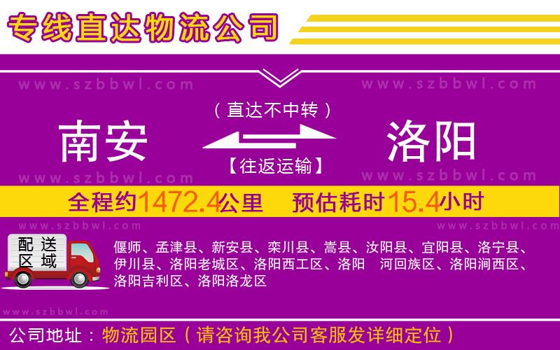 南安到洛陽物流公司