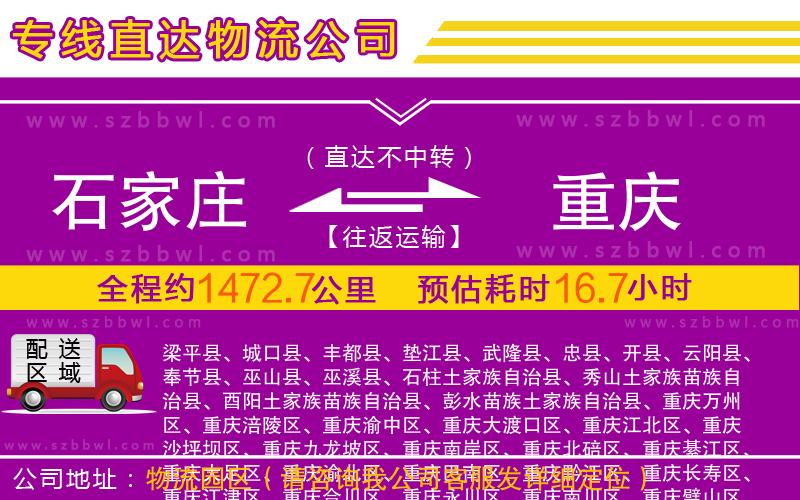 石家莊到重慶物流專線