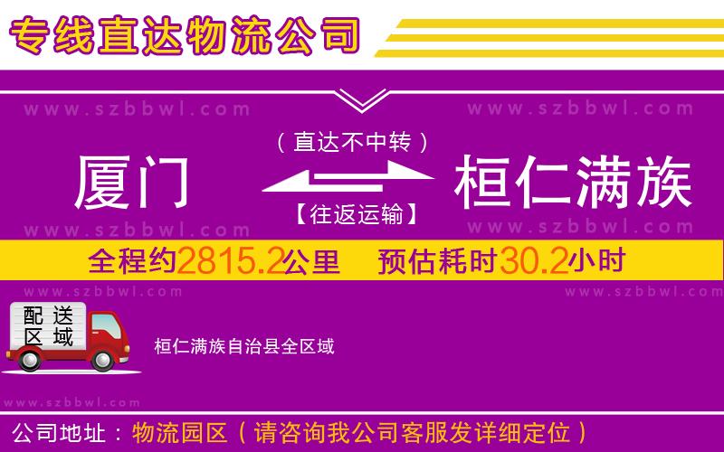 廈門到桓仁滿族自治縣物流專線