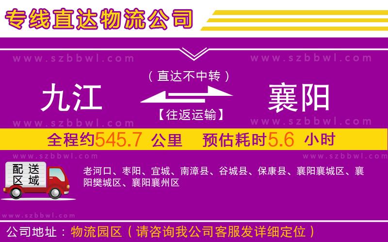 九江到襄陽(yáng)物流專線