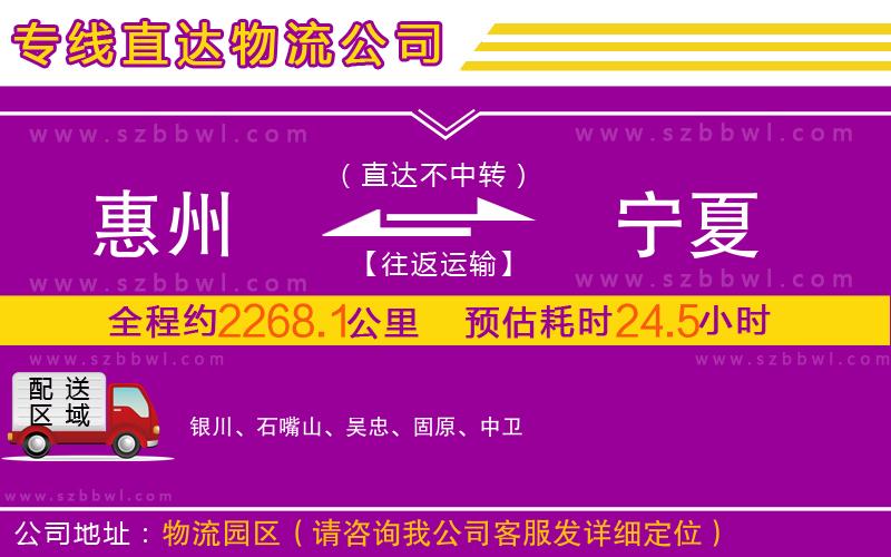 惠州到寧夏物流專(zhuān)線(xiàn)