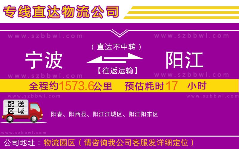 寧波到陽江物流專線