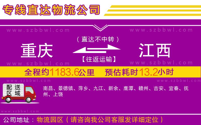 重慶到江西物流專線
