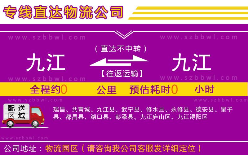 九江到九江物流專線
