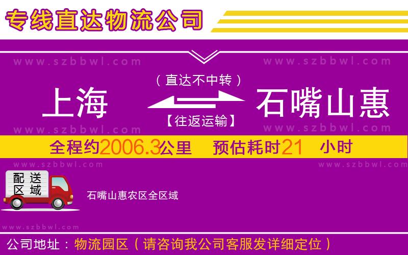 上海到石嘴山惠農(nóng)區(qū)物流公司