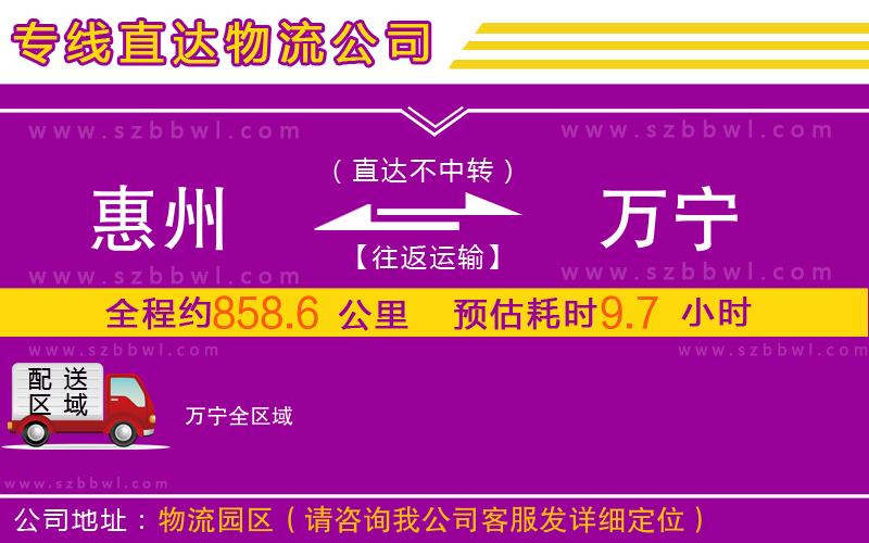 惠州到萬寧物流公司