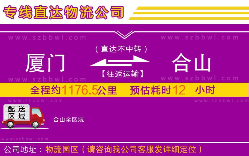 廈門到合山物流公司