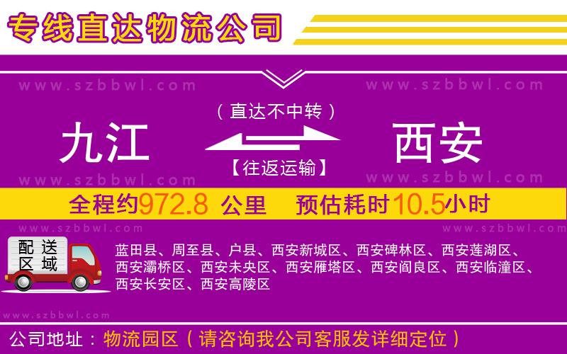 九江到西安物流專(zhuān)線