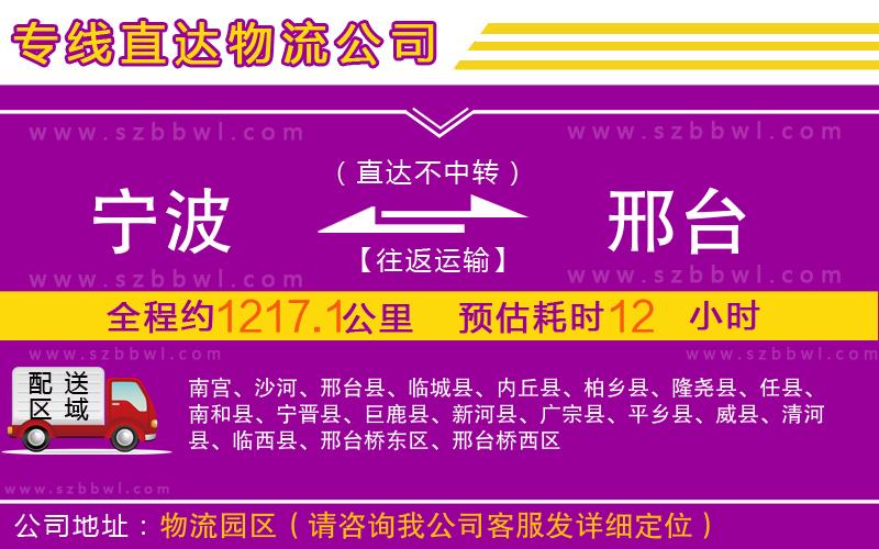 寧波到邢臺物流公司