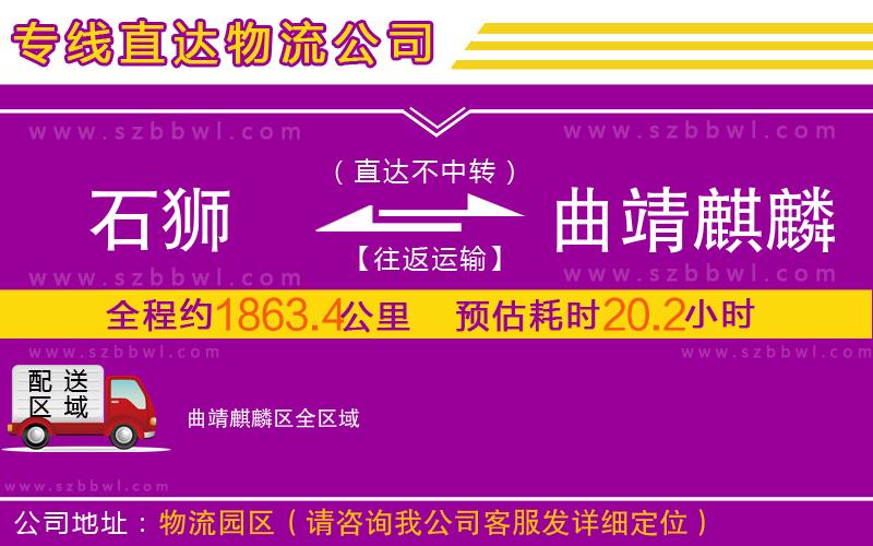 石獅到曲靖麒麟?yún)^(qū)物流專線