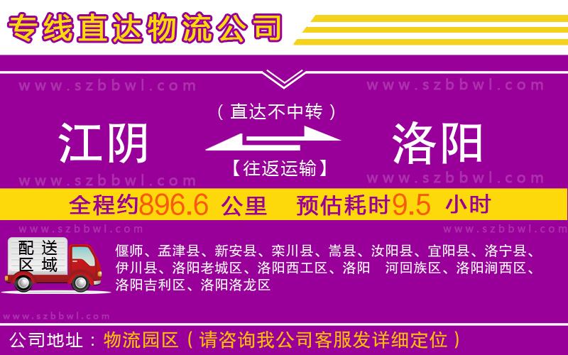 江陰到洛陽物流公司