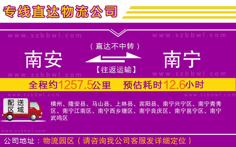 南安到南寧物流專線