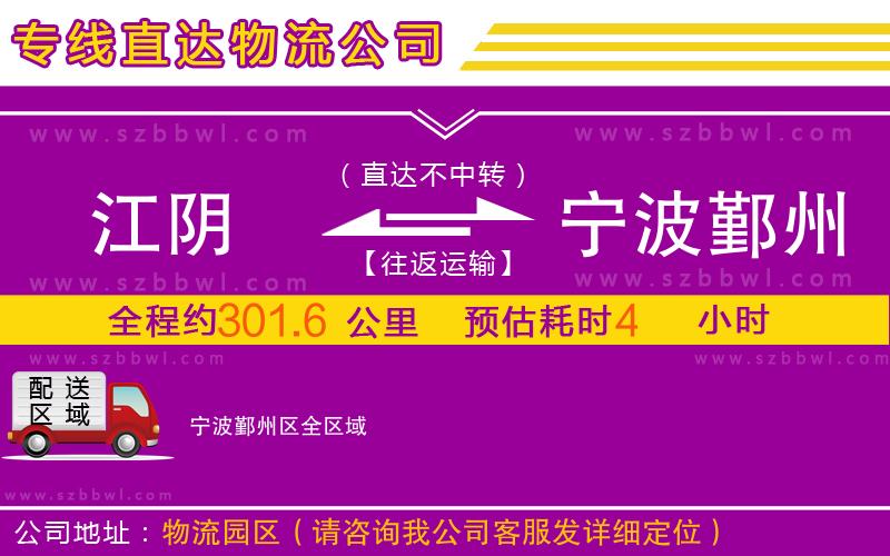 江陰到寧波鄞州區(qū)物流專線