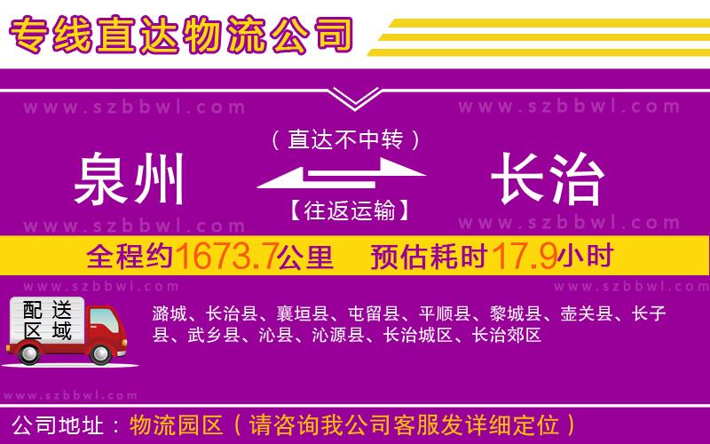 泉州到長治物流專線