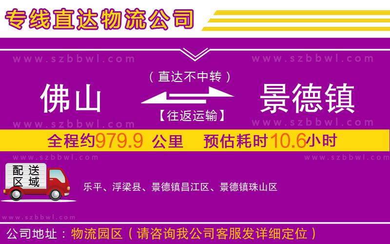 佛山到景德鎮(zhèn)物流公司