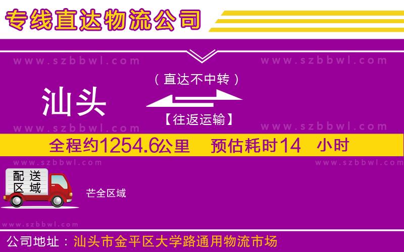 汕頭到芒物流專線