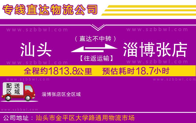 汕頭到淄博張店區(qū)物流專線