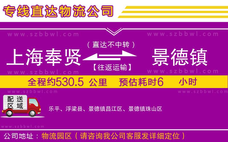 上海奉賢區(qū)到景德鎮(zhèn)物流公司