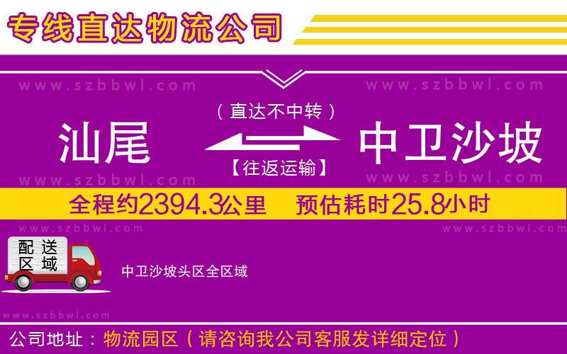 汕尾到中衛(wèi)沙坡頭區(qū)物流專線