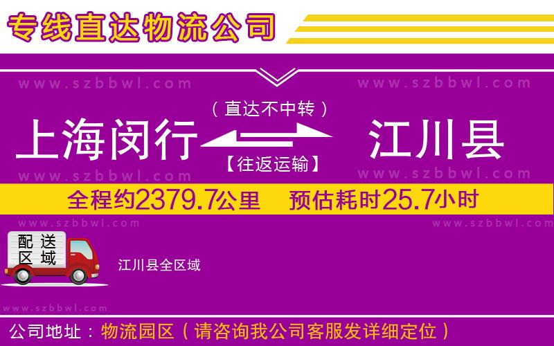上海閔行區(qū)到江川縣物流專線