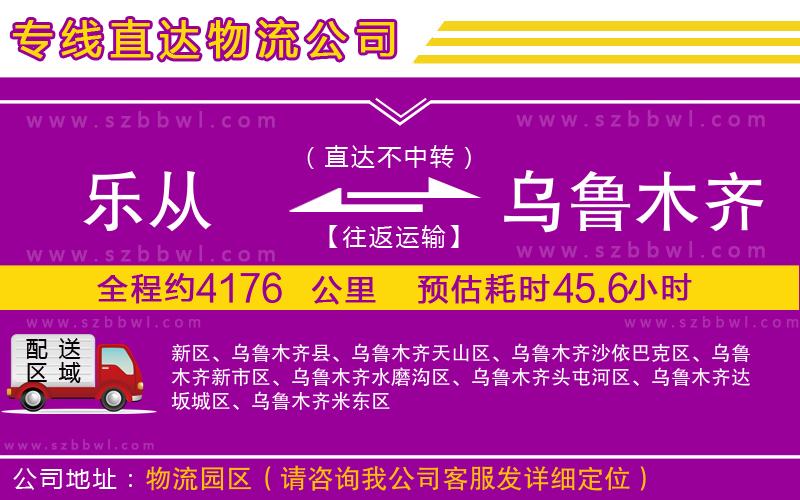 樂從到烏魯木齊物流專線