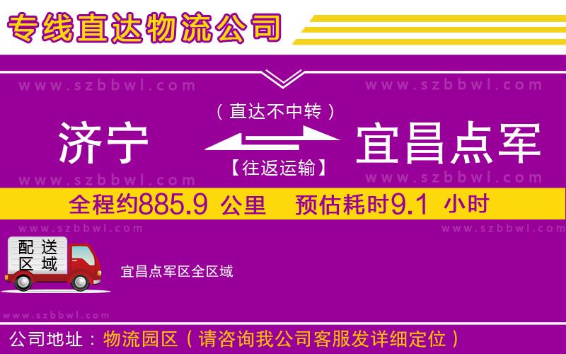 濟(jì)寧到宜昌點(diǎn)軍區(qū)物流公司