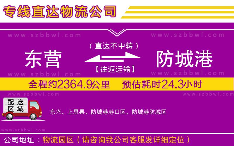 東營到防城港物流專線