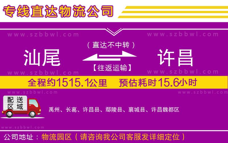 汕尾到許昌物流公司