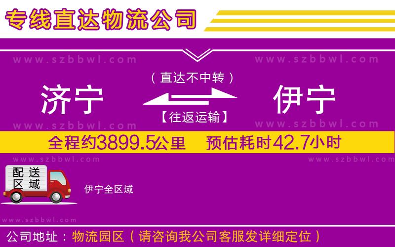 濟(jì)寧到伊寧物流專線