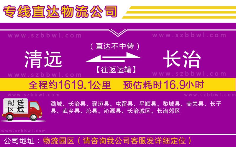 清遠到長治物流公司